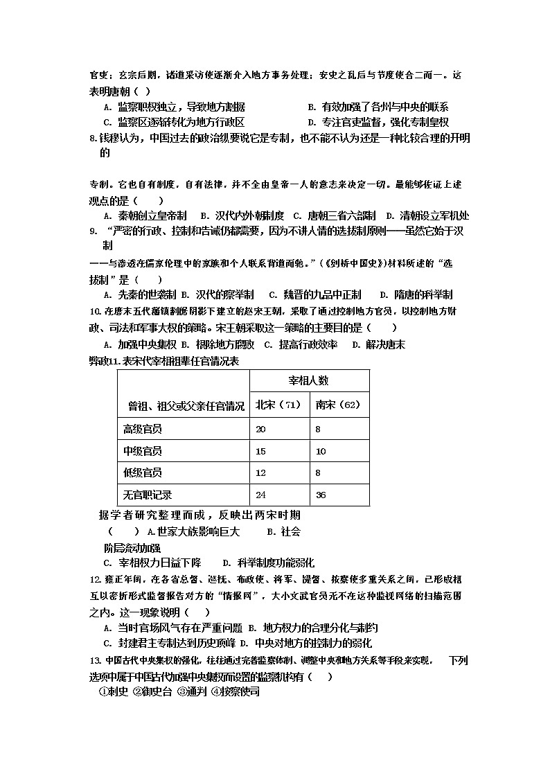 2020邹城实验中学高二下学期4月线上测试历史试题答案不全02