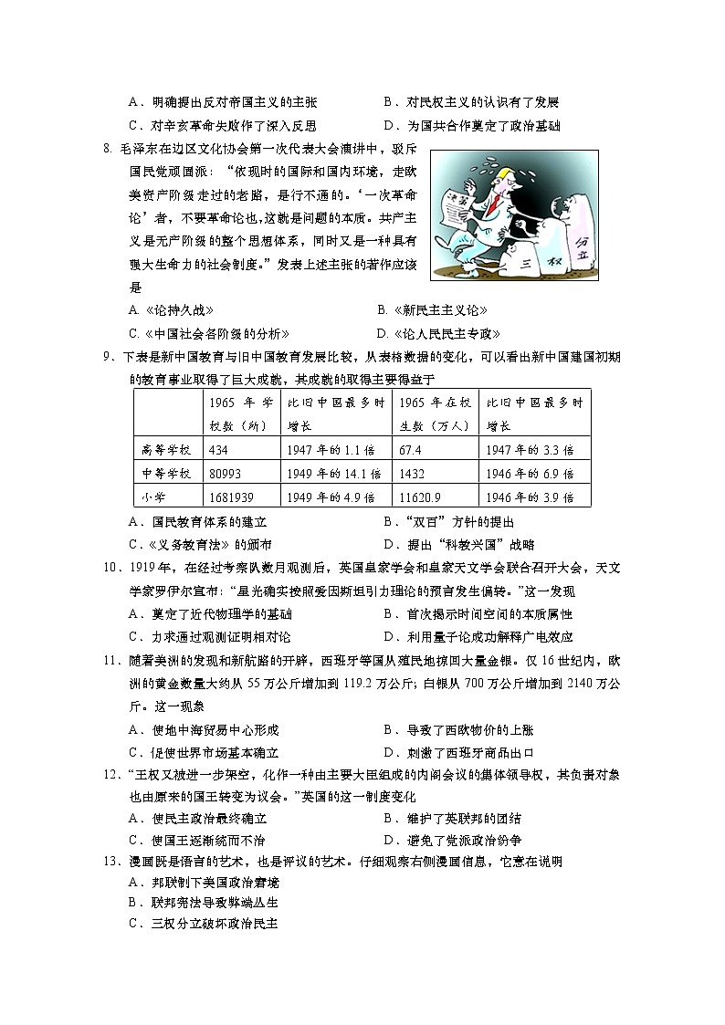 2020江苏省如皋中学高二下学期教学质量调研（一）历史试题（选修）含答案第2页