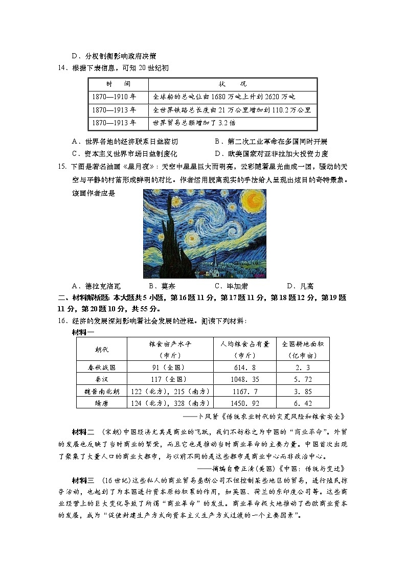 2020江苏省如皋中学高二下学期教学质量调研（一）历史试题（选修）含答案第3页