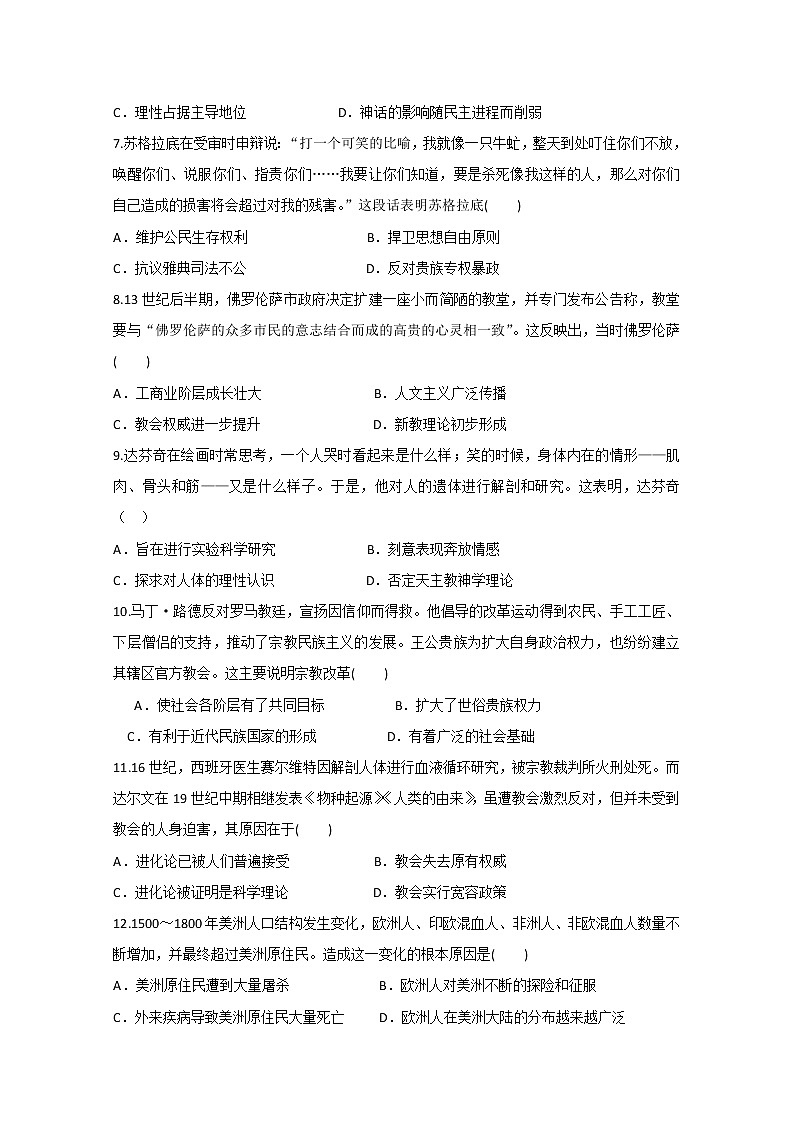 2020四川省新津中学高二4月月考（入学）历史试题含答案02