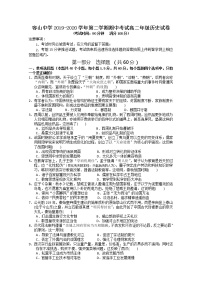 2020顺德区容山中学高二下学期期中考试历史试题含答案