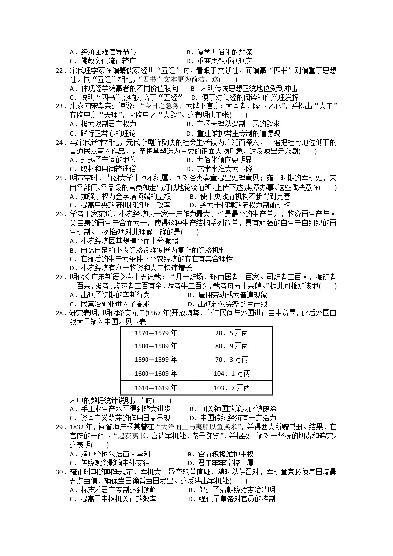 2020顺德区容山中学高二下学期期中考试历史试题含答案03