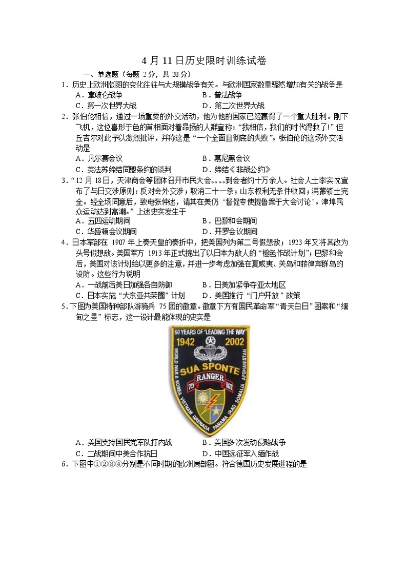 2020合肥一六八中学高二下学期第四次线上测试历史试题含答案第1页