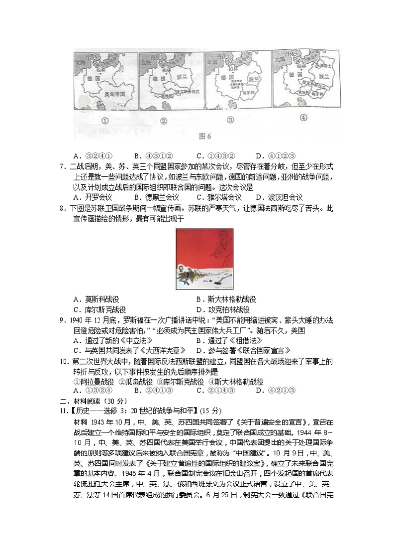 2020合肥一六八中学高二下学期第四次线上测试历史试题含答案第2页