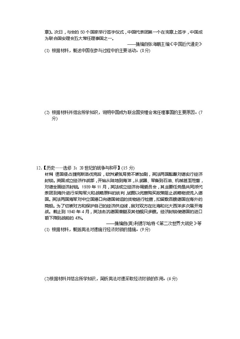 2020合肥一六八中学高二下学期第四次线上测试历史试题含答案第3页