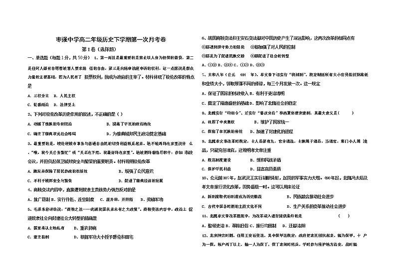 河北枣强中学2019-2020学年高二下学期第二次月考历史试题（word版）第1页