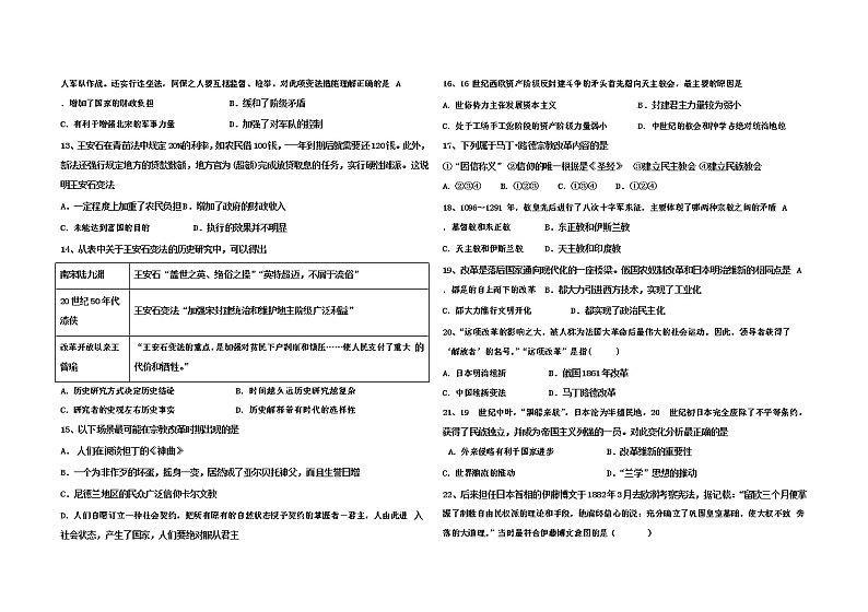 河北枣强中学2019-2020学年高二下学期第二次月考历史试题（word版）第2页