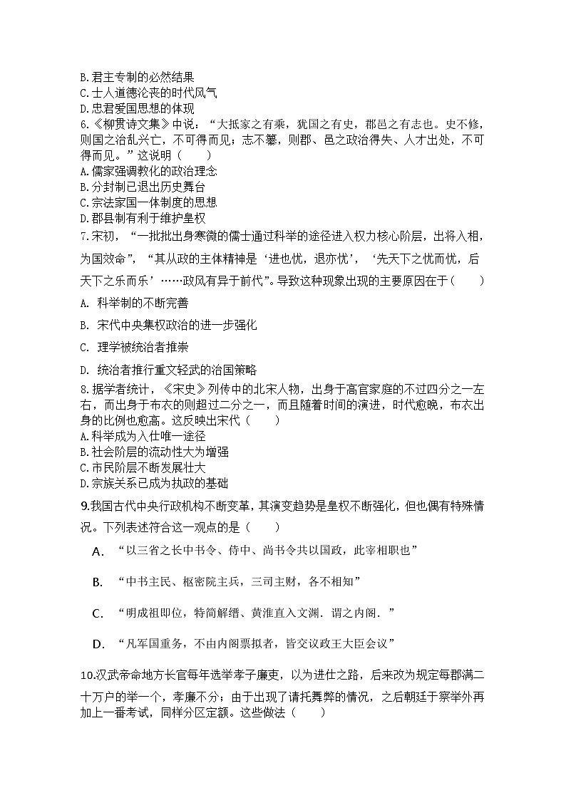2020新野县一中校高二下学期第二次周考历史试题含答案第2页