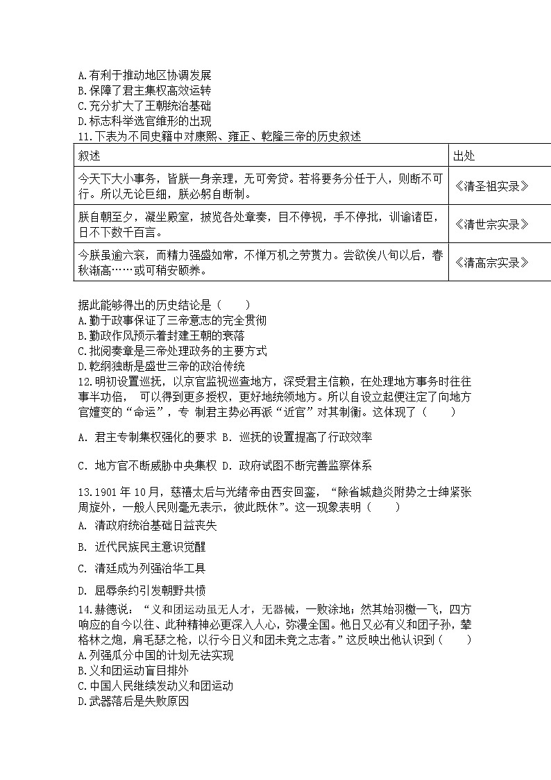 2020新野县一中校高二下学期第二次周考历史试题含答案第3页
