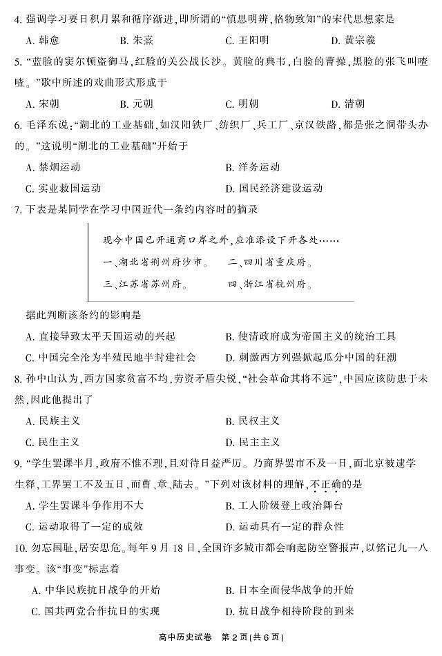 2020郴州高二学业水平考试模拟监测历史试题PDF版含答案第2页