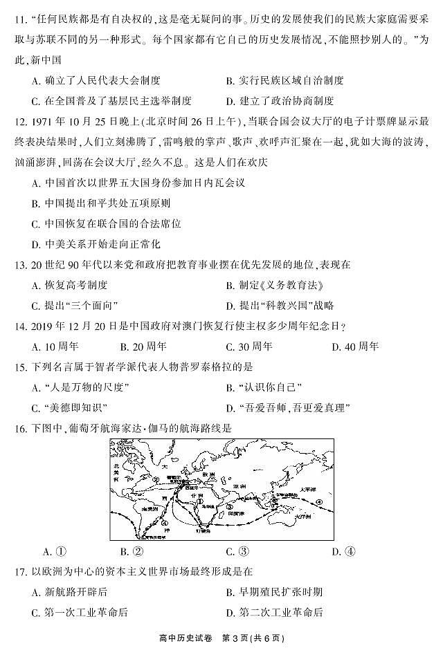2020郴州高二学业水平考试模拟监测历史试题PDF版含答案第3页