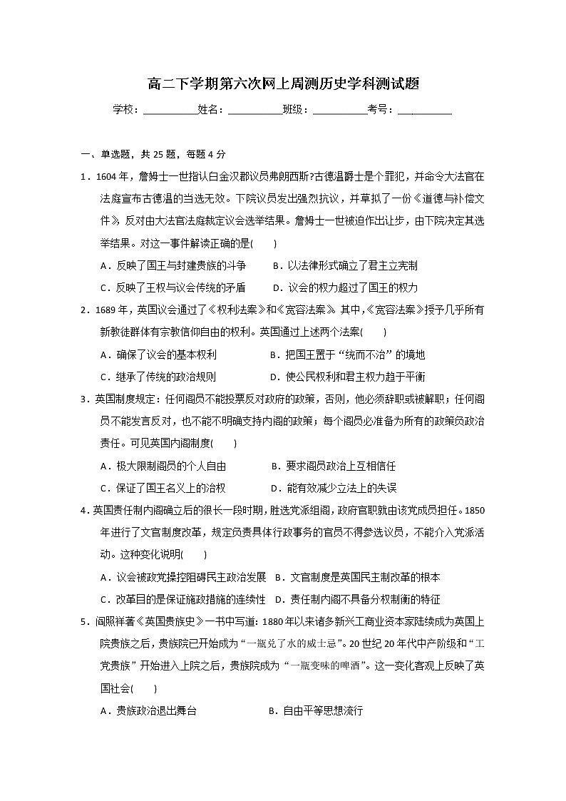 2020省大庆实验中学高二下学期第六次网上周测历史试题含答案01