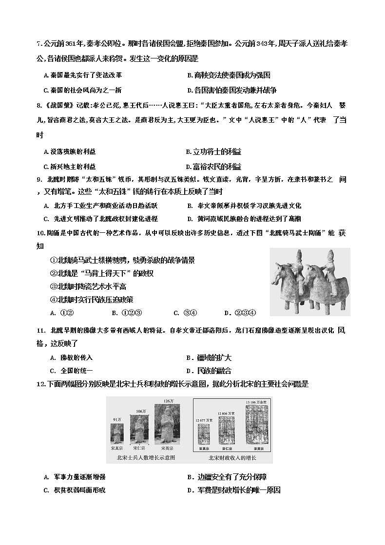 2020河北省定兴中学高二4月线上测试历史试题含解析02