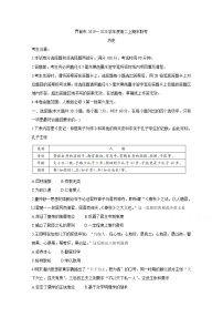 2020界首高二上学期期末考试历史含答案