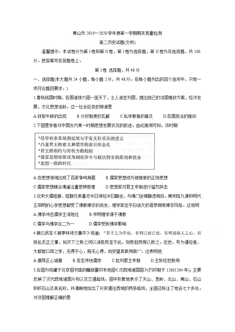 2020黄山高二上学期期末历史（文）含答案第1页