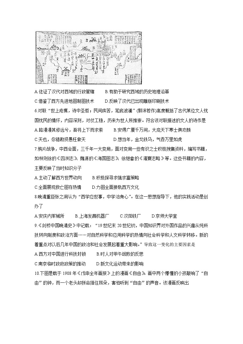 2020黄山高二上学期期末历史（文）含答案第2页
