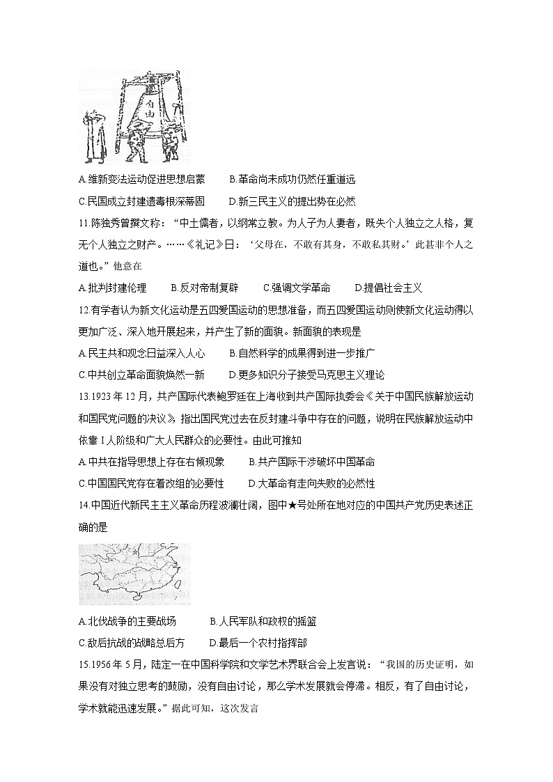 2020黄山高二上学期期末历史（文）含答案第3页