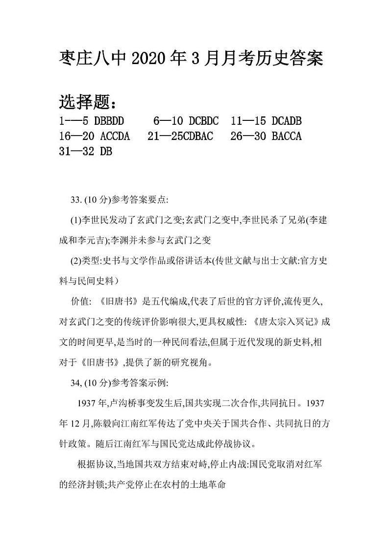 高二历史答案第1页