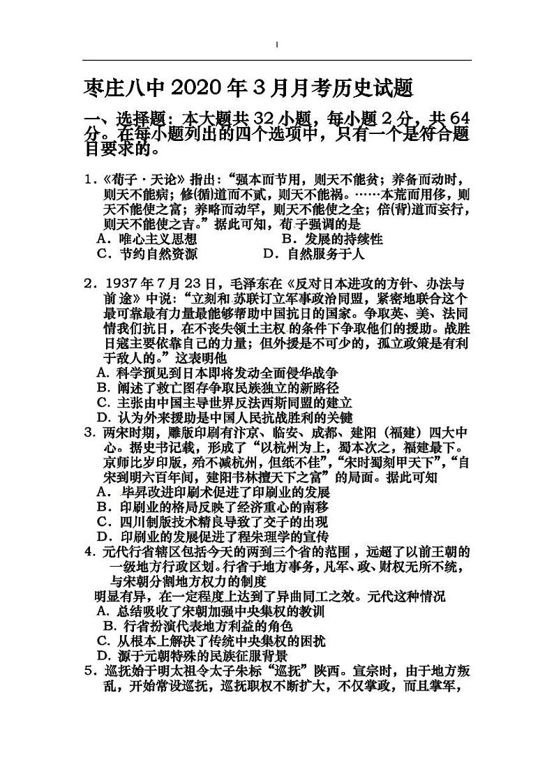 高二历史试题第1页