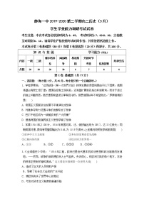 2020天津静海区一中高二3月学生学业能力调研考试历史试题缺答案