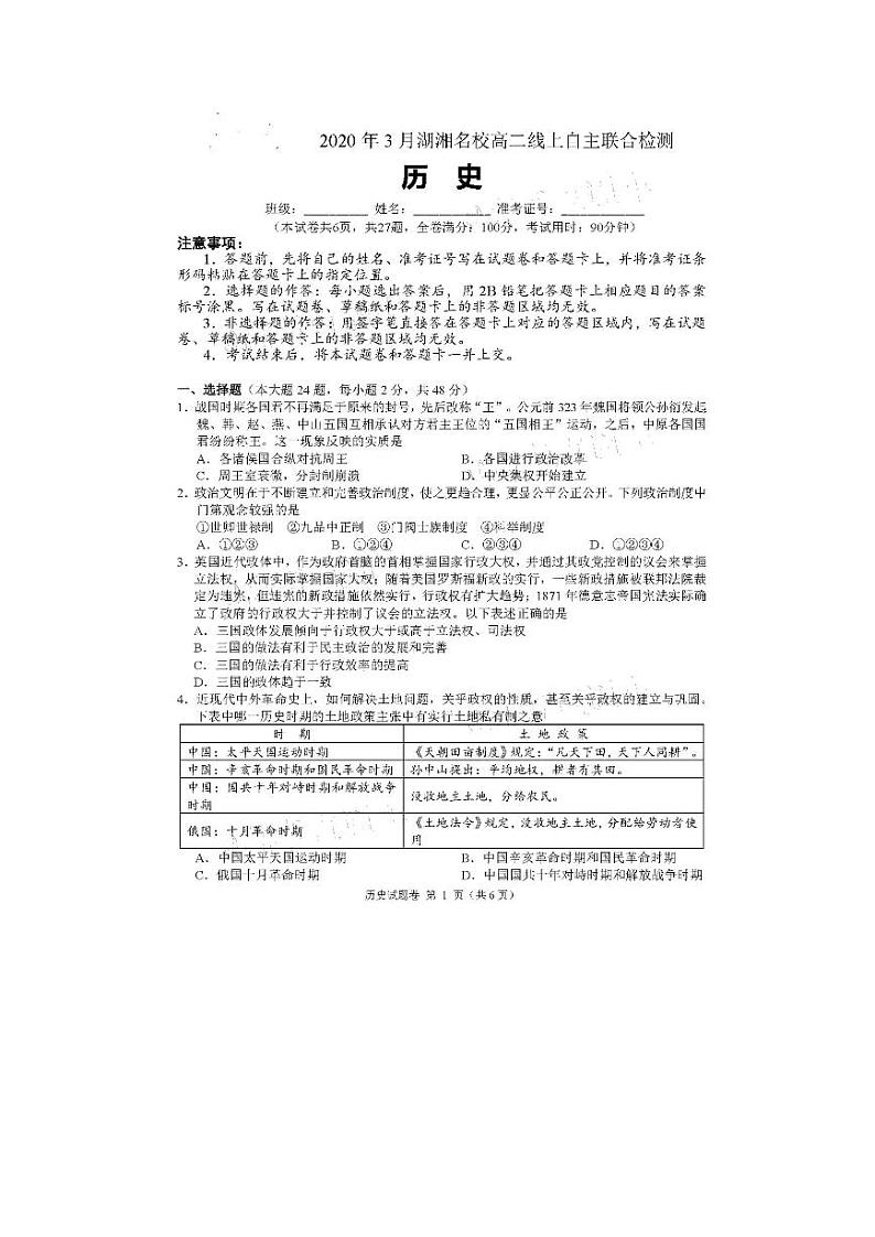 2020湖湘名校高二线上自主联合检测历史试题PDF版缺答案01