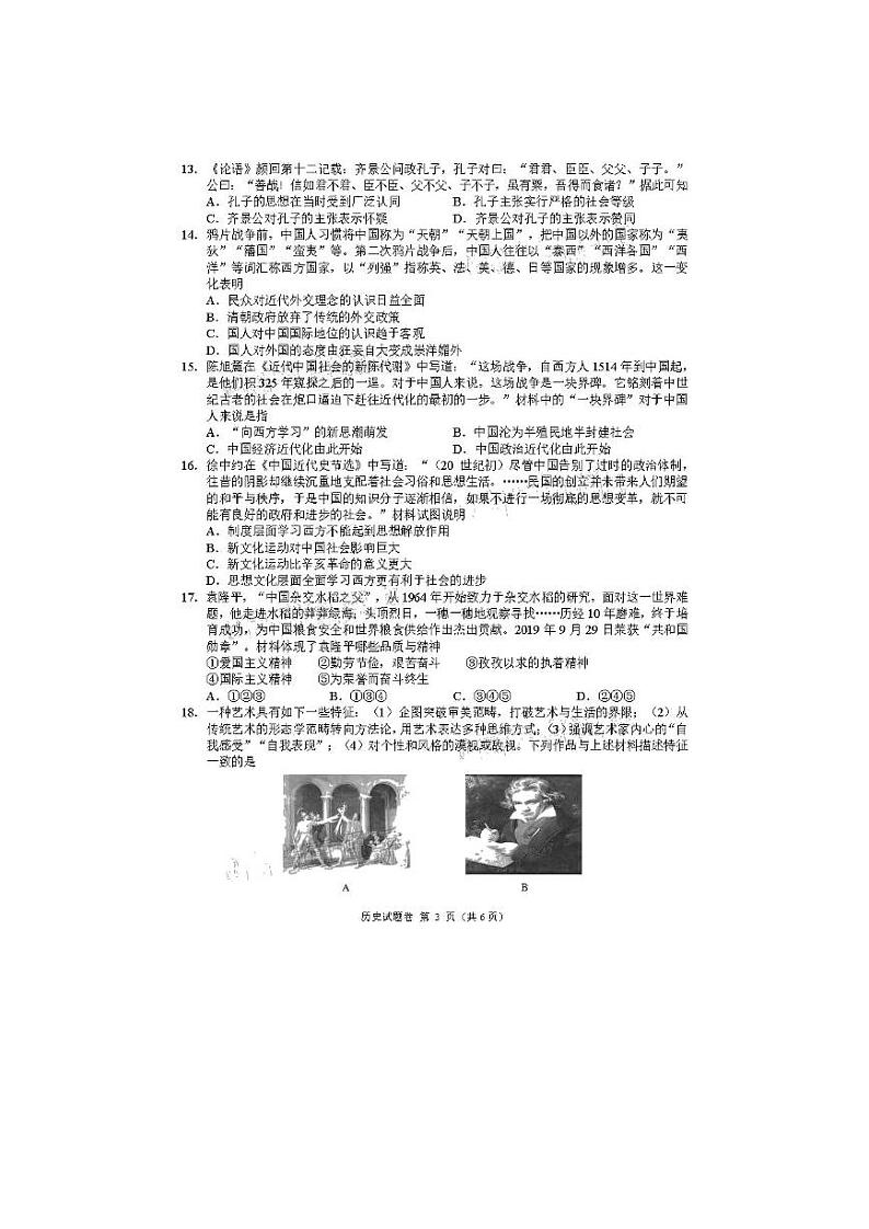 2020湖湘名校高二线上自主联合检测历史试题PDF版缺答案03