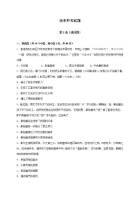 2020易县中学高二3月月考历史试题含答案