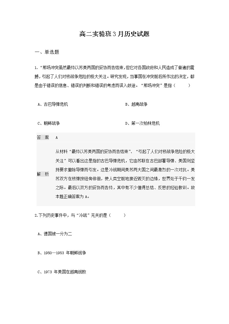 2020林州一中高二3月线上调研考试历史试题（实验班）含答案第1页