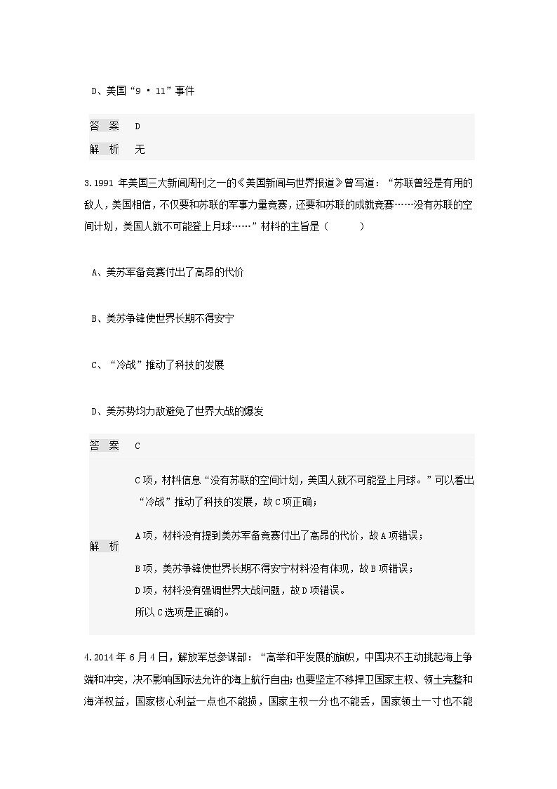 2020林州一中高二3月线上调研考试历史试题（实验班）含答案第2页