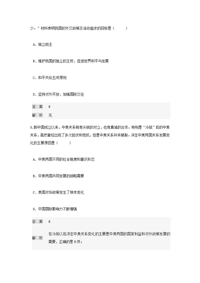 2020林州一中高二3月线上调研考试历史试题（实验班）含答案第3页