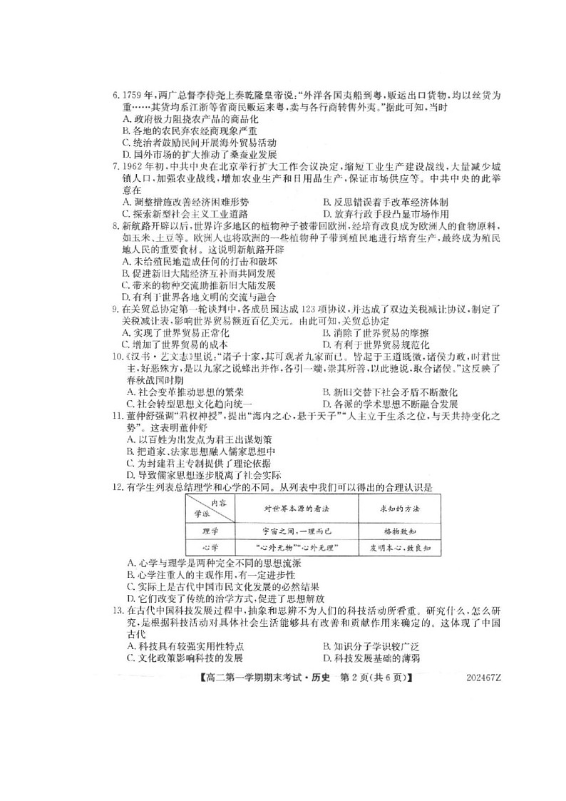 2020西宁大通回族土族自治县高二上学期期末考试历史试题扫描版缺答案02