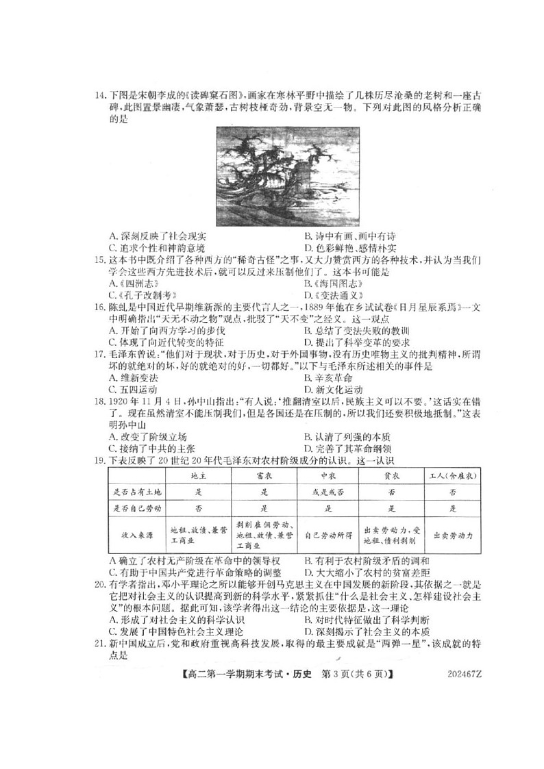 2020西宁大通回族土族自治县高二上学期期末考试历史试题扫描版缺答案03