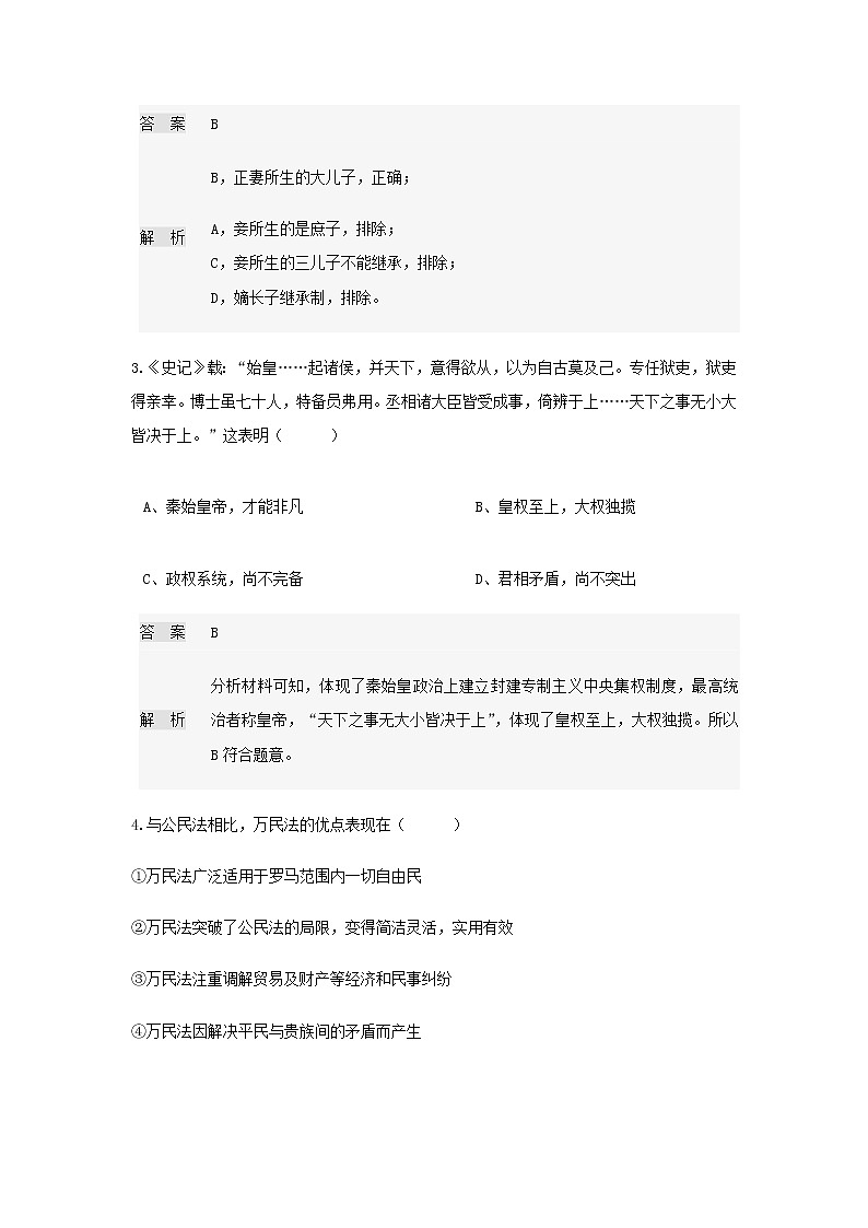 2020林州一中高二3月线上调研考试历史试题含答案第2页