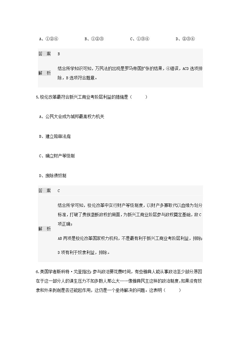 2020林州一中高二3月线上调研考试历史试题含答案第3页