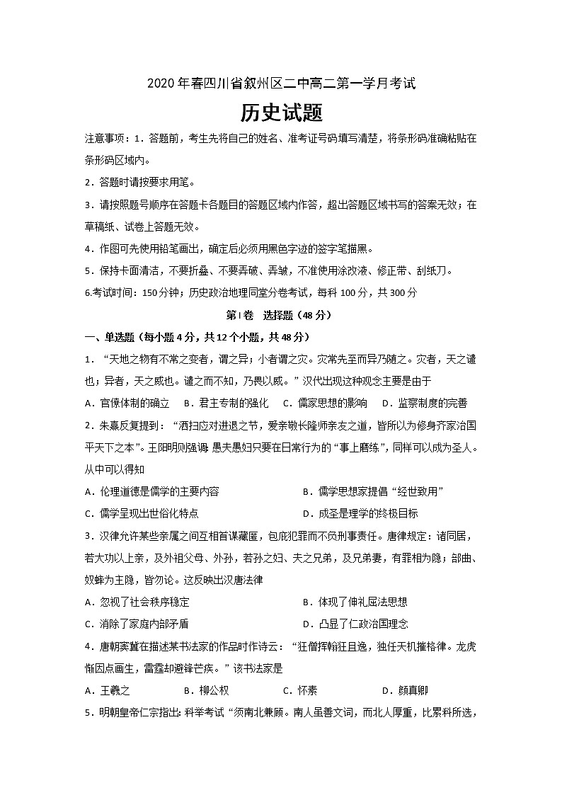 2020宜宾叙州区二中高二下学期第一次在线月考历史试题含答案第1页