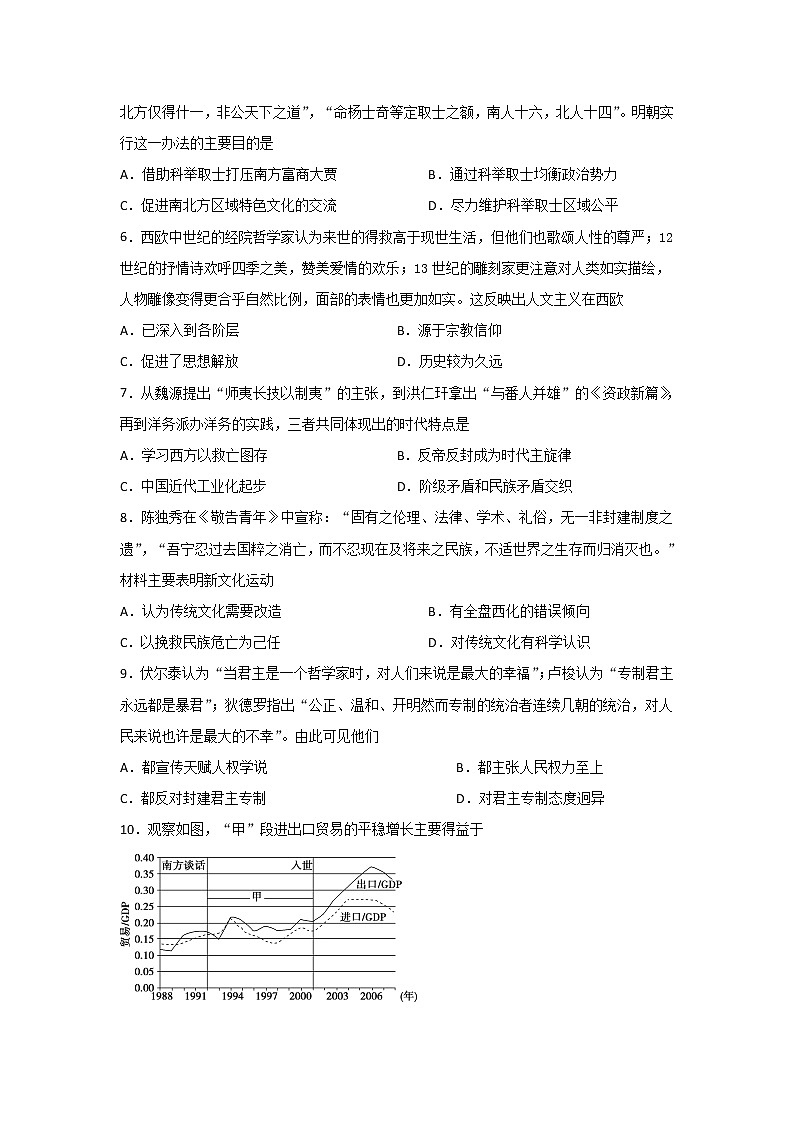 2020宜宾叙州区二中高二下学期第一次在线月考历史试题含答案第2页