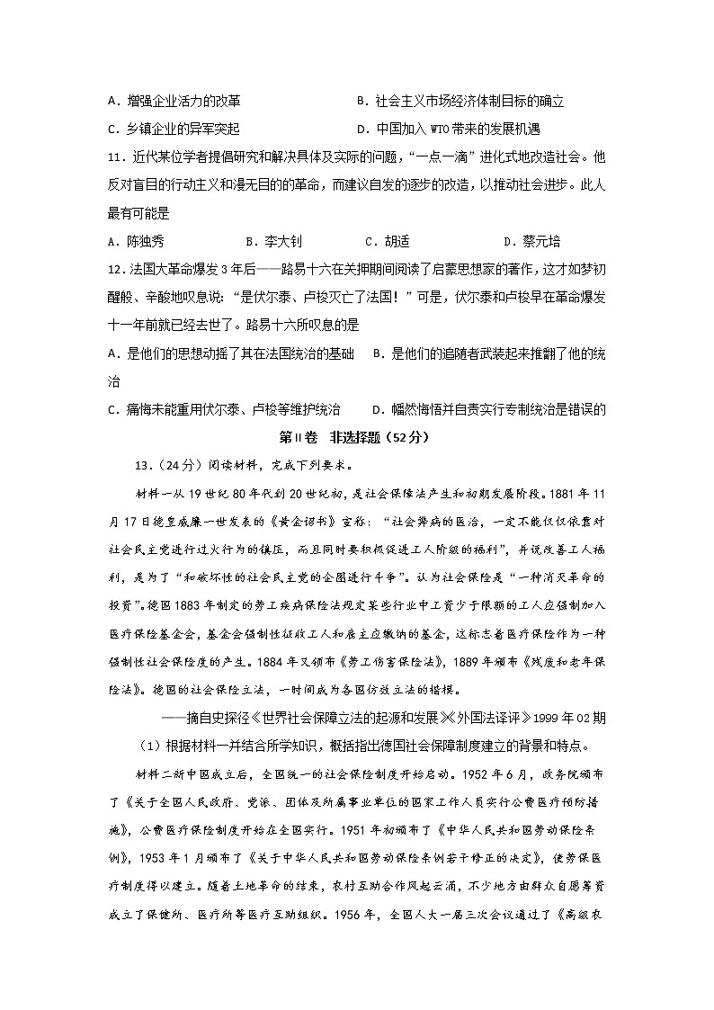2020宜宾叙州区二中高二下学期第一次在线月考历史试题含答案第3页