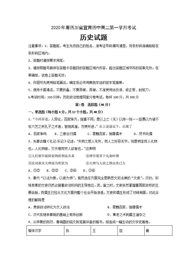2020宜宾四中高二下学期第一次在线月考历史试题含答案第1页