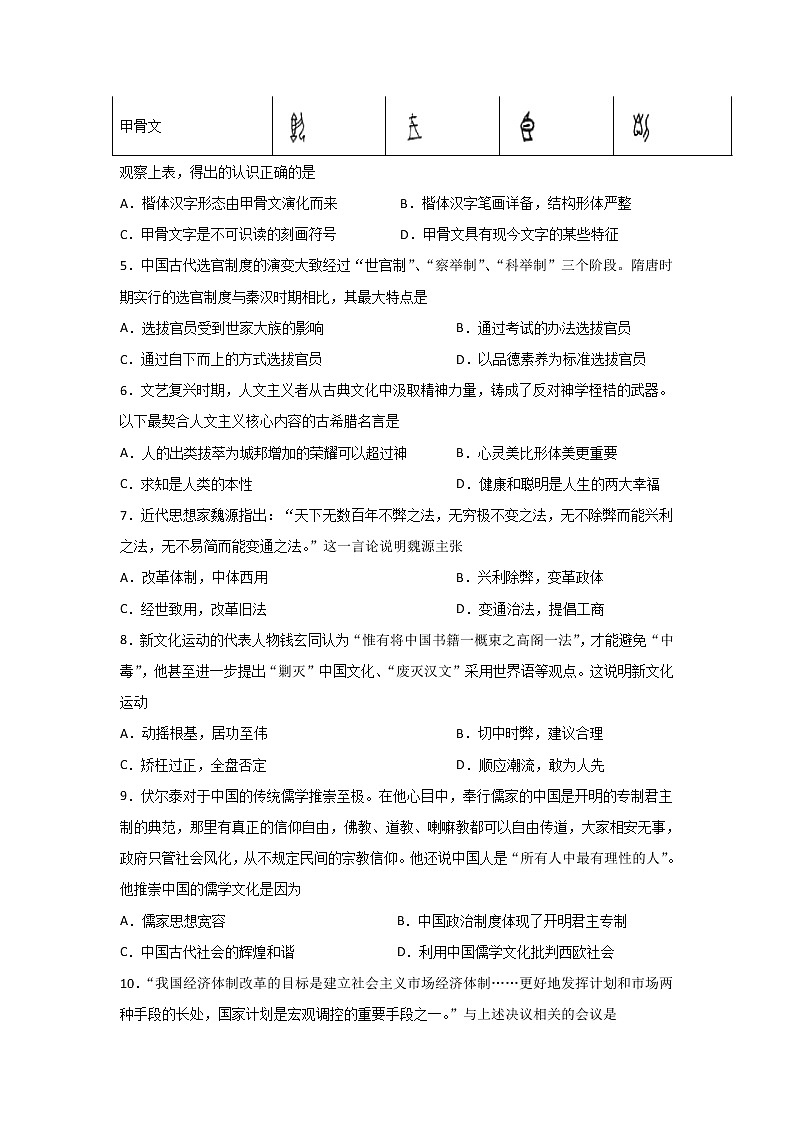 2020宜宾四中高二下学期第一次在线月考历史试题含答案第2页