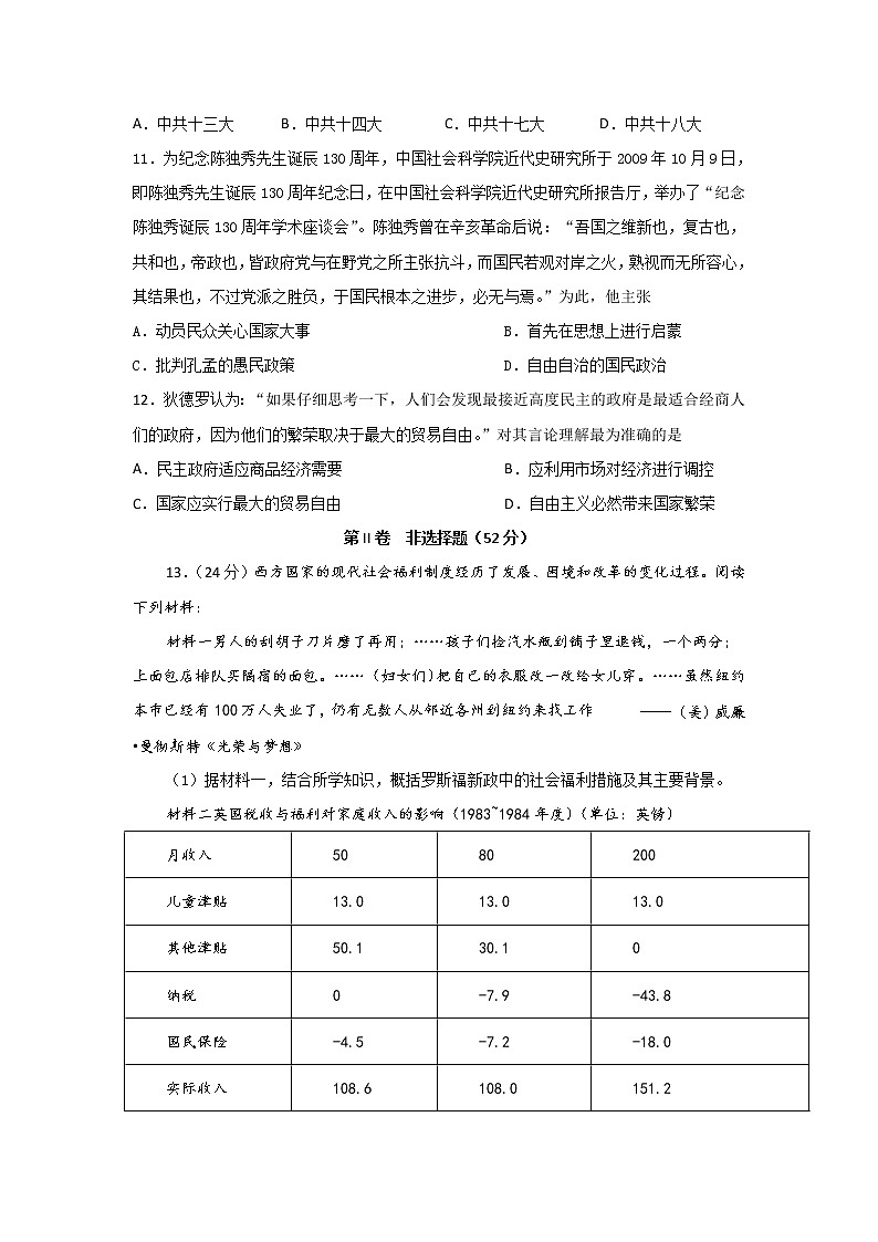 2020宜宾四中高二下学期第一次在线月考历史试题含答案第3页