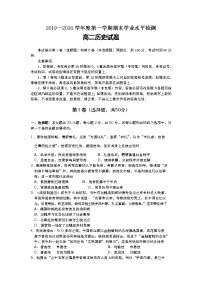 2020青岛黄岛区高二上学期期末学业水平检测历史试题含答案