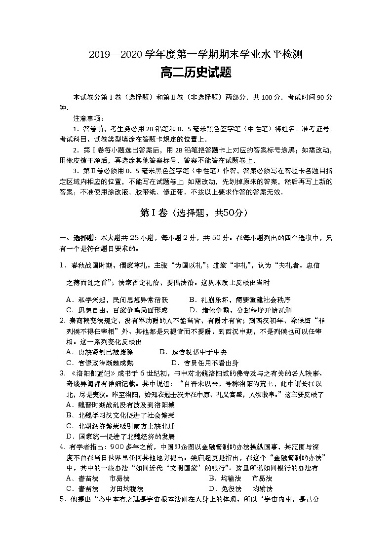 2020青岛黄岛区高二上学期期末学业水平检测历史试题含答案01