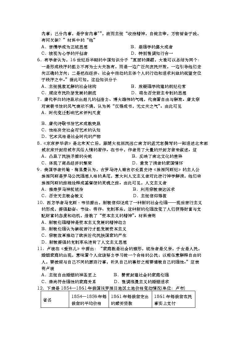 2020青岛黄岛区高二上学期期末学业水平检测历史试题含答案02