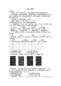 2020临汾洪洞县一中高二上学期期末考试历史试题含答案