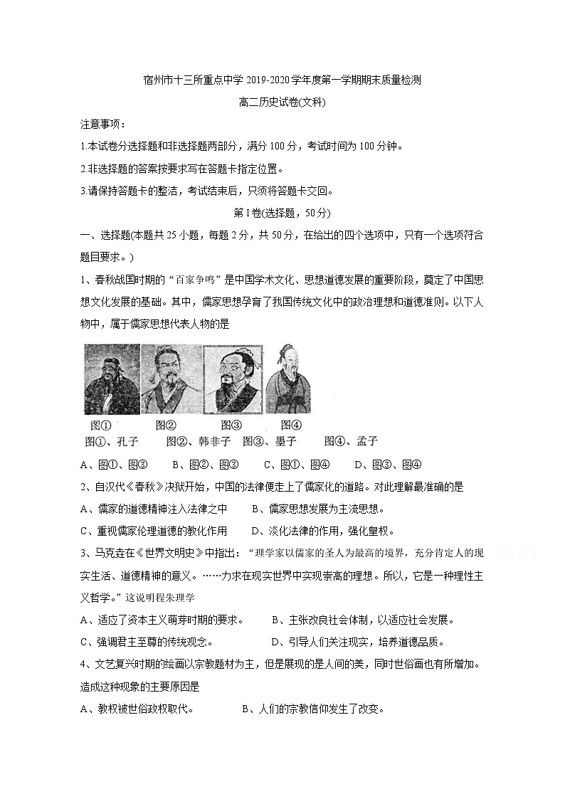 2020宿州十三所省重点中学高二上学期期末考试历史（文）含答案01