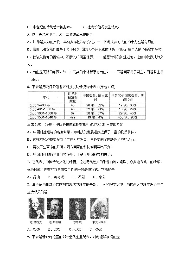 2020宿州十三所省重点中学高二上学期期末考试历史（文）含答案02