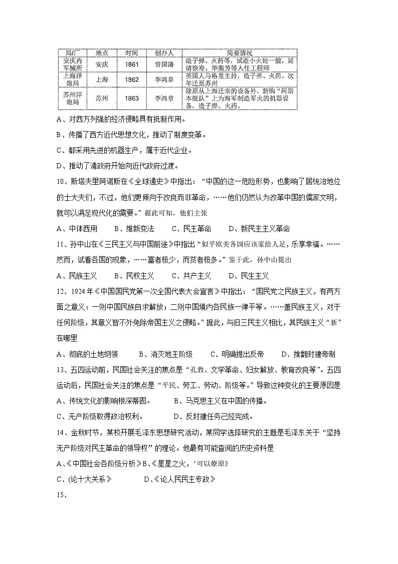 2020宿州十三所省重点中学高二上学期期末考试历史（文）含答案03