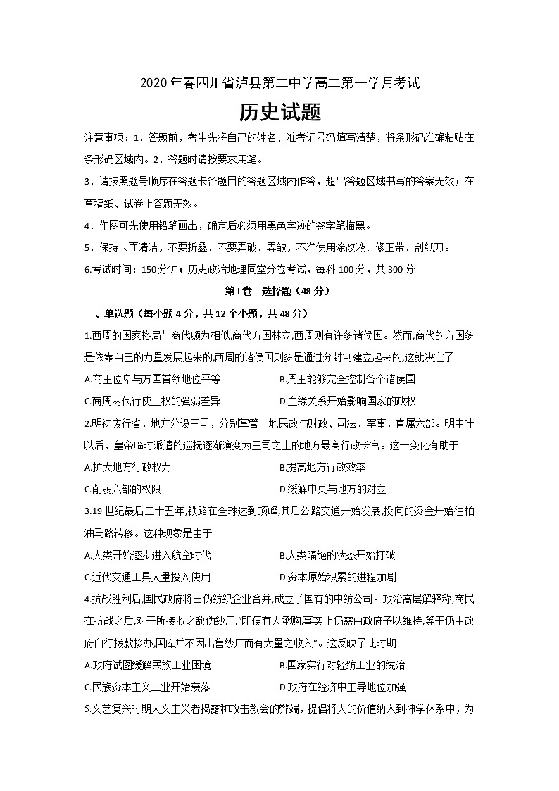 2020泸县二中高二下学期第一次在线月考历史试题含答案01