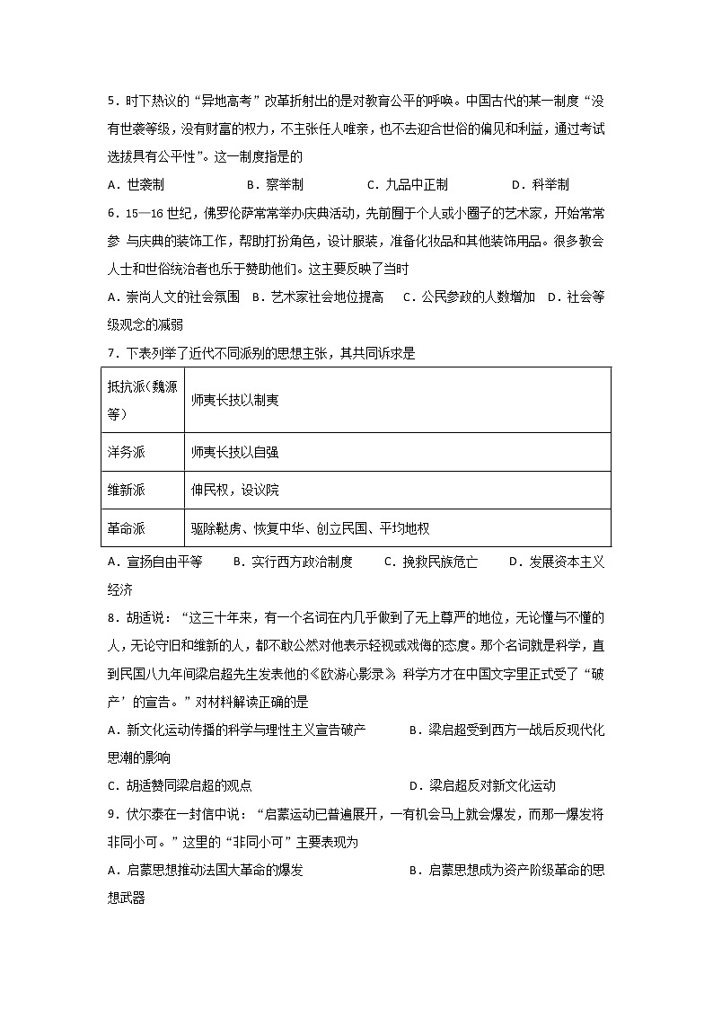 2020宜宾叙州区一中校高二下学期第一次在线月考历史试题含答案02