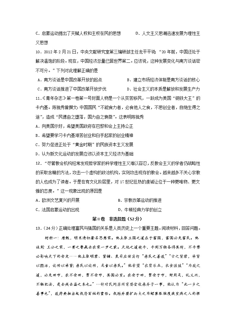 2020宜宾叙州区一中校高二下学期第一次在线月考历史试题含答案03